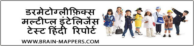 Hindi Banner Brain Mappers